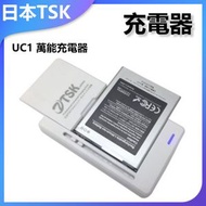 TSK JAPAN - UC1 萬能充電器 P0917