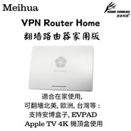 Meihua VPN Router Home 梅花 翻墻路由器家用版