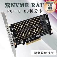PCIE4.0 X8雙盤NVME M.2 MKEY SSD RAID陣列擴展轉接拆分卡M2