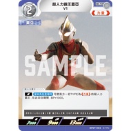 Brick Cabinet Ultraman No. 7 Big Monster Super Attack// Gaia V1 BP07-003