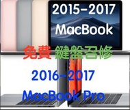 (317)省錢＋長知識-『Apple全面免費維修鍵盤』2015至18年MacBook, Air及MacBook Pro
