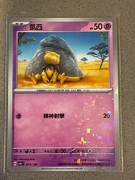 Pokemon card 閃色寶藏 ex 凱西 特殊閃版 👁️