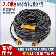 HDMI線4K高清10/15/20/30/40米投影儀電視顯示器機上盒2.0數據線