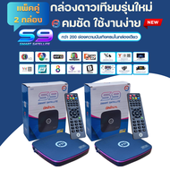 **แพ็ค 2 กล่อง ** กล่องดาวเทียมPSI รุ่น S9 รองรับระบบ C-Band และ Ku-Band(มีระบบOTA)