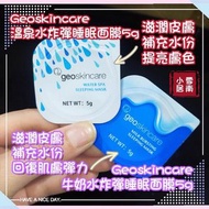 Geoskincare 睡覺面膜 //溫泉水炸彈//牛奶水炸彈 強效保濕 令你面部充分補水 溫泉蛋一樣咁滑嫩緊致有彈性