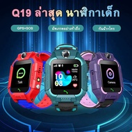 VFS นาฬิกาเด็ก  นาฬิกาอัจริยะ Q88 Smart Watch เด็ก สมาร์ทวอทช์ GPS ติดตามตำแหน่ง ป้องกันเด็กหาย(พร้อมส่ง)!! นาฬิกาข้อมือ  นาฬิกาเด็กผู้หญิง นาฬิกาเด็กผู้ชาย