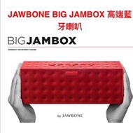 🎉 降價囉 🎉——JAWBONE BIG JAMBOX 高端藍牙喇叭