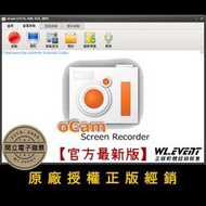 oCam 電腦螢幕錄影｜20 PC 永久授權＋永久更新｜正版購買