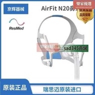 暢銷resmed 瑞思邁 airfit n20 鼻罩 面罩 口鼻罩 舒適靜音 進口 鼻罩 s9 s1