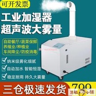 濕器 空氣濕機 工业湿器超声波大雾型喷雾机蔬菜保鲜冷库纺织车间消毒液