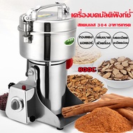 【ส่งจากกรุงเทพ】เครื่องบดยา บดของแห้ง บดกาแฟ เครื่องบดยาสมุนไพร 800กรัม เครื่องบดเอนกประสงค์ เครื่องบ