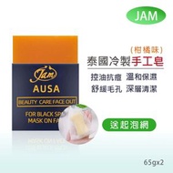 Right - (2pcs) 泰國天然手工皂 (柑橘味) 兩件裝 附贈起泡網袋 洗面皂 抗痘皂 毛孔清潔皂 保濕洗面皂