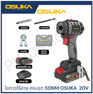OSUKA ไขควงไร้สาย 20V รุ่นOCSD756-D1 สว่านไขควงไฟฟ้า ไขควง
