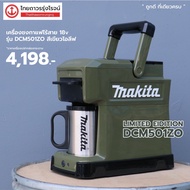 Makita DCM501 เครื่องชงกาแฟไร้สาย พร้อมถ้วย รุ่น DCM501Z /DCM501ZAR 18v |ชิ้น| TTR Store