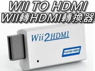 Wii to HDMI/Wii2HDMI/Wii轉HDMI轉換器 附2公尺3D版HDMI線 桃園《蝦米小鋪》