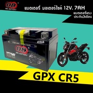 แบตเตอรี่ 12V 7Ah สำหรับ GPX CR5 แบตใหม่ แบตเตอรี่7แอมป์ ยี่ห้อOD YTX7A-BS แบตมอเตอร์ไซค์ จีพีเอ็กซ์ ซีอาร์5 พร้อมใช้งานไม่ต้องชาร์จไฟเพิ่ม