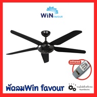 Win favour TC03 TC04 พัดลมเพดาน พัดลมติดฝ้า พัดลมโมเดิร์น 56นิ้ว 5พัด ควบคุมด้วยรีโมท พัดลมสีขาว พัด