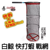 Beluga Kombat Shrimp Battle Net Non-Absorbent Shrimp Net Shrimp Cage Net Bag Quick Release Self-Weig