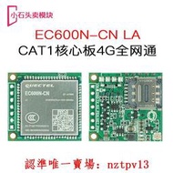 現貨EC600N模塊CAT1核心板4G全網通EC600S/U開發板LTE IoT通信4g滿$300出貨