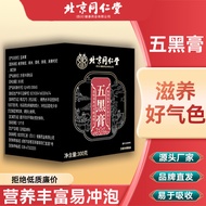 Beijing Tongrentang Five Black Paste Mulberry Black Rice Black Wolfberry Yellow Essence Extra Thick 