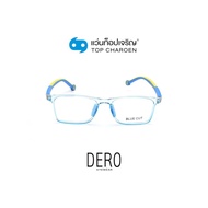 DERO แว่นตากรองแสงสีฟ้า ทรงเหลี่ยม (เลนส์ Blue Cut ชนิดไม่มีค่าสายตา) สำหรับเด็ก รุ่น 5630-C5 size 47 By ท็อปเจริญ