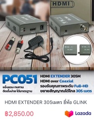 HDMI EXTENDER 305เมตร ยี่ห้อ GLINK