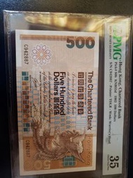 渣打82年500,PMG 35