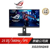 ROG Strix XG259QNS 電競螢幕 黑色 25吋 380Hz IPS FHD 1ms 可旋轉 電腦螢幕 遊戲螢幕 液晶螢幕