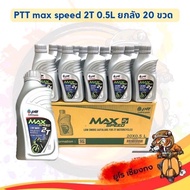 PTT Engine Oil 2T Oilmax Speed Size 0.5 Liters (20 Cans) Motorcycle