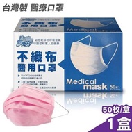 優惠價$90/盒🤫台灣易廷外銷版醫療級口罩 (1盒50個)(非獨立包裝)