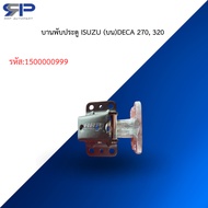 Door Hinge ISUZU (Top)DECA 270 320