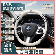 North Car Products🔥Suitable for BMW BMW Steering Wheel Cover Suitable for 3 Series 5 Series 4 Series