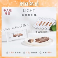 [BODY GOALS] Light Energy Protein Bar | Contains 12g Reduced Sugar 90% High Fiber Gluten Free Fitnes