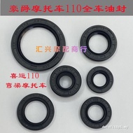 Suitable for Haojue Happy Luck Curved Beam Car HJ110 Motorcycle Engine Whole Car Oil Seal HJ110/2/3/