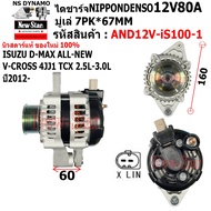 Alternator For ISUZU D-MAX ALL-NEW V-CROSS 4JJ1 TCX 2.5L-3.0L YEAR:2012- Nd12v80a 2-Plug Warranty By