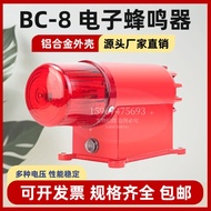 BC-8Q Sound Light Alarm BC-8 Sound Light Electronic Buzzer BC-8U FA-B06 BC-8X