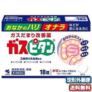 【第3類医薬品】 小林製薬 ガスピタン 18錠 メール便送料無料