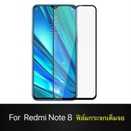 [ส่งจากไทย] ฟิล์มกระจกนิรภัย Xiaomi Redmi Note 8 ฟิล์มเต็มจอ รุ่น Xiaomi Redmi Note8 ฟิล์มเสียวมี่ เรดมี่โน๊ต8 ฟิมกระจกฟิล์มขอบดำ