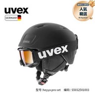 uvex heyya pro/set德國優維斯兒童滑雪安全帽單雙板安全護具套組輕