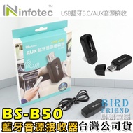 [Niaopeng Computer] infotec BS-B50 USB Bluetooth 5.0 AUX Audio Receiver Speaker To Car Hands-Free OO