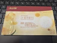 美心冰皮七星伴月 月餅卷