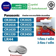 Panasonic Button Battery *Piece* NewLot CR2032 CR2450 CR1616 LR44 CR2016 CR2025 CR1620 CR1632 CR1220