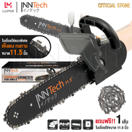 InnTech ชุดบาร์โซ่ หัวบาร์เลื่อยโซ่ 11.5 นิ้ว บาร์เลื่อยโซ่ เลื่อยโซ่ เลื่อย เลื่อยตัดไม้ ใส่กับ หินเจียร ลูกหมู 4 นิ้ว ได้ทุกรุ่น (ไม่รวมหินเจียร) รุ่น IT-CA-115