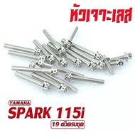 น็อตเลส ชุดแคร้งเครื่อง สปาค 115/น็อตเลส แท้งเครื่อง YAMAHA รุ่น SPARK 115i ( 19 ตัวครบชุด)/ชุดแท้ง 