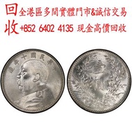 袁世凱中華民國十年造壹圓（袁大頭十年）銀元，龍銀，大清龍銀，龍洋 站洋 鷹洋 大清銀幣，軍閥銀幣，袁大頭 袁世凱 袁大頭三年 八年 十年 孫小頭 孫中山 帆船宣統龍銀 造幣總廠 香港早期