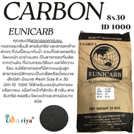 สารกรองน้ำ คาร์บอน EUNICARB ID 1000  8x30 สารกรองน้ำคุณภาพสูง บรรจุ 1 กระสอบ 50 ลิตร  1ออเดอร์/1กระสอบ  110080017