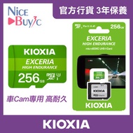 EXCERIA High Endurance 256GB microSD記憶卡 高耐久車Cam IP Cam 監控專用記憶卡