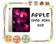 【女王通訊】Apple iPad Air5 (2022) 5G 64GB 台南x手機x配件x門號