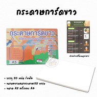 White Card Paper Size 1/2 A4 (50 Sheets)