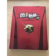 PS4 [USED] 英雄传说 闪之轨迹1 改（中文） / The Legend of Heroes: SEN NO KISEKI I KAI Thors Military Academy 1204 